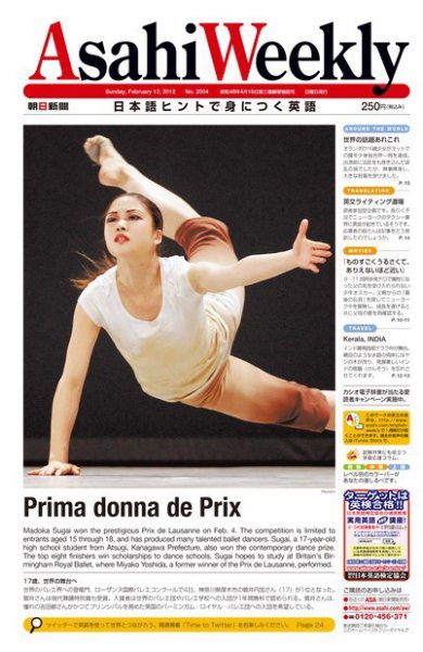週刊英和新聞Asahi Weekly （朝日ウイークリー） 2012年02月10日発売号 表紙