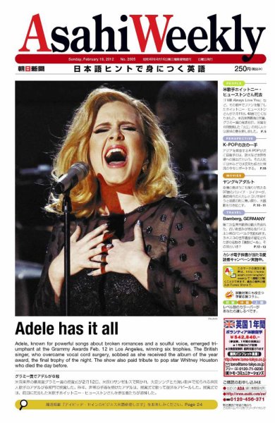 週刊英和新聞Asahi Weekly （朝日ウイークリー） 2012年02月17日発売号 表紙