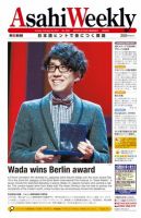 週刊英和新聞Asahi Weekly （朝日ウイークリー） 2/26号 表紙