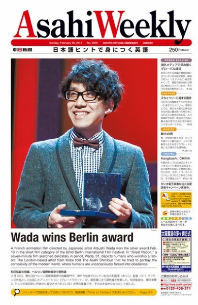 週刊英和新聞Asahi Weekly （朝日ウイークリー） 2012年02月24日発売号 表紙
