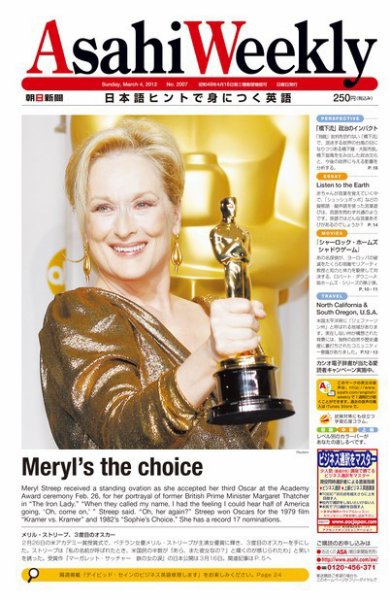 週刊英和新聞Asahi Weekly （朝日ウイークリー） 2012年03月02日発売号 表紙