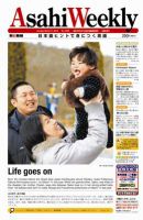 週刊英和新聞Asahi Weekly （朝日ウイークリー） 表紙