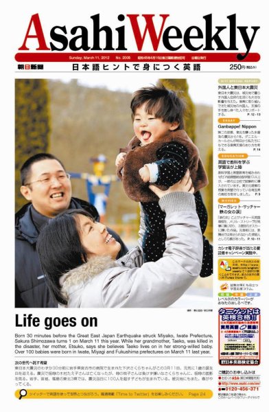 週刊英和新聞Asahi Weekly （朝日ウイークリー） 2012年03月09日発売号 表紙