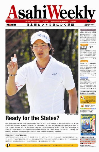 週刊英和新聞Asahi Weekly （朝日ウイークリー） 2012年03月16日発売号 表紙