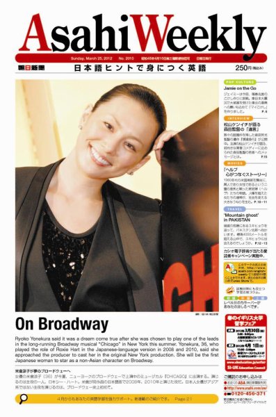 週刊英和新聞Asahi Weekly （朝日ウイークリー） 2012年03月23日発売号 表紙