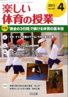 楽しい体育の授業 4月号 表紙