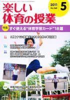 楽しい体育の授業 5月号 表紙
