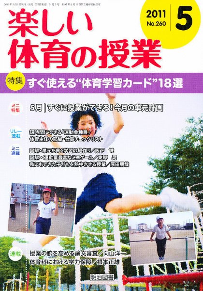 楽しい体育の授業 5月号 (発売日2011年04月12日) 表紙