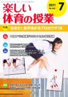 楽しい体育の授業 7月号 表紙