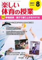 楽しい体育の授業 8月号 表紙