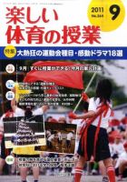 楽しい体育の授業 9月号 表紙