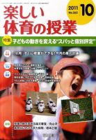 楽しい体育の授業 10月号 表紙