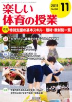 楽しい体育の授業 11月号 表紙