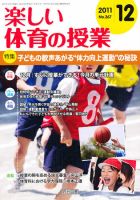 楽しい体育の授業 12月号 表紙