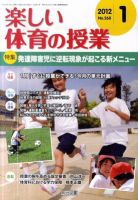 楽しい体育の授業 1月号 表紙