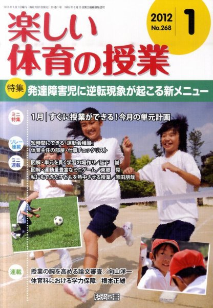 楽しい体育の授業 1月号 (発売日2011年12月12日) 表紙