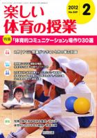 楽しい体育の授業 2月号 (発売日2012年01月12日) 表紙