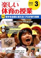 楽しい体育の授業 3月号 表紙