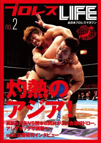 プロレスLIFE vol.2 (発売日2011年03月04日) 表紙