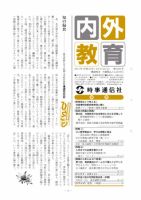 内外教育 3/15号 表紙
