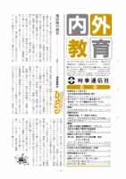内外教育 3/18号 表紙