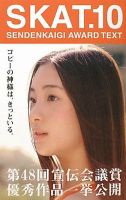 SKAT（すかっと） SKAT10 (発売日2011年03月15日) 表紙