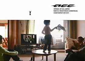 ACC 日本のクリエイティビティ 2011年版 表紙
