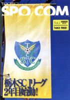 SPO-COM（スポコン） Vol.1 表紙
