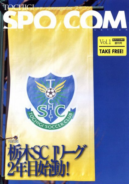 SPO-COM（スポコン） Vol.1 (発売日2010年01月27日) 表紙