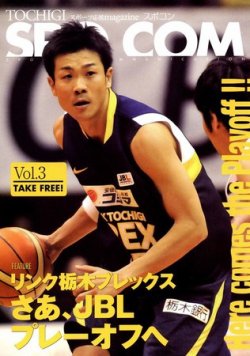 SPO-COM（スポコン） Vol.3 (発売日2010年03月27日) 表紙