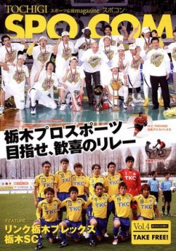 SPO-COM（スポコン） Vol.4 (発売日2010年04月27日) 表紙