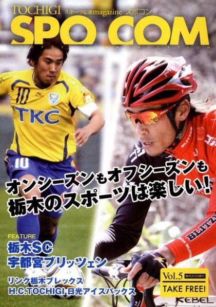 SPO-COM（スポコン） Vol.5 (発売日2010年05月27日) 表紙
