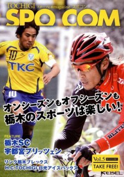SPO-COM（スポコン） Vol.5 (発売日2010年05月27日) 表紙