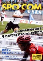 SPO-COM（スポコン） Vol.6 表紙