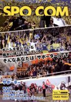 SPO-COM（スポコン） Vol.7 表紙