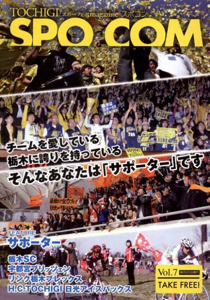 SPO-COM（スポコン） Vol.7 (発売日2010年07月27日) 表紙