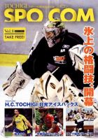 SPO-COM（スポコン） Vol.8 表紙