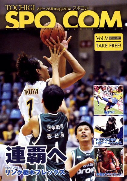 SPO-COM（スポコン） Vol.9 (発売日2010年09月27日) 表紙