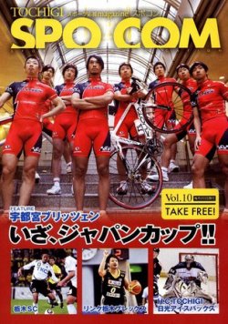 SPO-COM（スポコン） Vol.10 (発売日2010年10月27日) | 雑誌/電子書籍