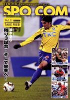 SPO-COM（スポコン） Vol.11 表紙
