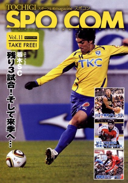 SPO-COM（スポコン） Vol.11 (発売日2010年11月27日) 表紙