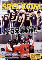 SPO-COM（スポコン） Vol.12 表紙