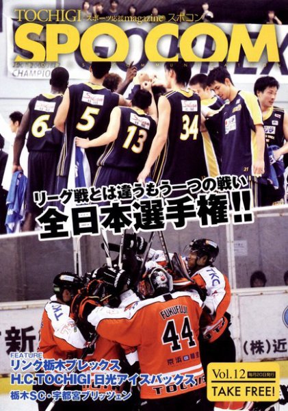SPO-COM（スポコン） Vol.12 (発売日2010年12月27日) 表紙