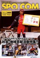 SPO-COM（スポコン） Vol.13 (発売日2011年01月27日) 表紙