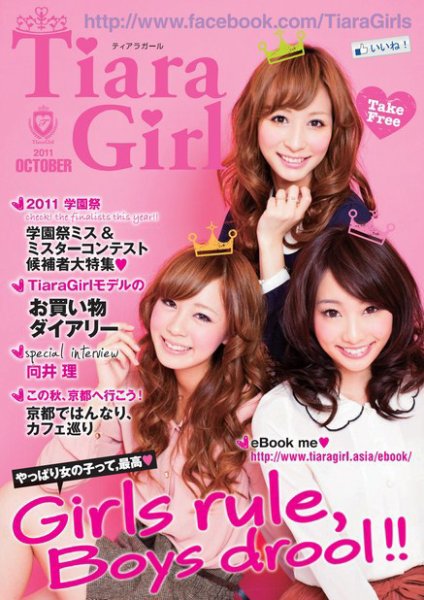 TiaraGirl（ティアラガール） 2011年10月号 (発売日2011年10月01日) 表紙