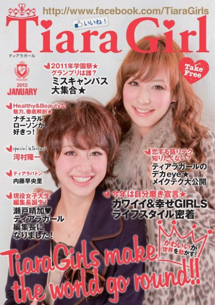 TiaraGirl（ティアラガール） 2012年1月号 (発売日2012年01月06日) 表紙