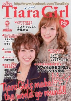TiaraGirl（ティアラガール） 2012年1月号 (発売日2012年01月06