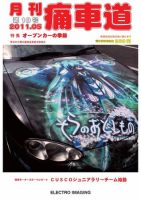 月刊痛車道 6月号 (発売日2011年04月22日) 表紙
