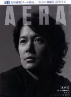 AERA（アエラ） 9/12号 (発売日2011年09月05日) 表紙
