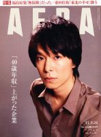 AERA（アエラ） 9/26号 (発売日2011年09月17日) 表紙